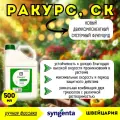 Ракурс, СК, фунгицид (Avgust), 500мл (ручная фасовка) - новый двухкомпонентный системный фунгицид