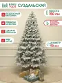 Новогодняя искусственная елка Суздальская заснеженная 150 см, 100% Литая хвоя, ЕлкиТорг (273150)