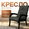 Кресло для отдыха, цвета каркас Венге/Серый, модель 6