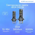 Лампа автомобильная светодиодная iBOX ORION H7