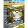 Фотофасад для забора, декоративный баннер для дачи и дома, 200х400см