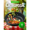 Сковорода литая d=32 см, h=5 см, с двумя ушками, индукция, чугун