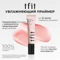 Tfit Праймер с аминокислотами и гиалуроновым комплексом Delicate Silk Veil Art Primer, 30 мл