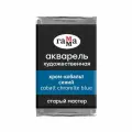 Акварель художественная Гамма Старый мастер хром-кобальт синий, 2,6мл, кювета, 6 шт