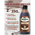 Бальзамический соус со вкусом белого Трюфеля 2шт*250мл Monini