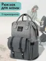 Рюкзак / сумка женский для мамы и малыша / для коляски / беременных / школьный Brauberg Mommy, крепления для коляски, термокарманы, серый, 41x24x17 см, 270818