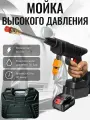 Мойка высокого давления аккумуляторная для автомобиля, минимойка с пистолетом и пенообразователем