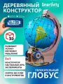 Деревянный конструктор Smartivity SMRT1165 Увлекательный глобус