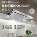 Вытяжка для кухни 50см встраиваемая CENTEK СТ-1840-50 SS: сталь, 67Вт, 600 м3/час, LED подсветка, 2 скорости