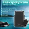 Электробритва для сухого и влажного бритья