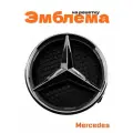 Эмблема на решетку для Mercedes хром с белой подсветкой 185 мм.