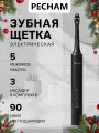 Электрическая зубная щетка PECHAM Perfect Smile PC-3110, для взрослых с 3 сменными насадками, режим отбеливания и массажа для чувствительных зубов ультразвуковая