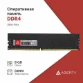 Оперативная память Azerty DIMM DDR4 8Gb 2666 MHz