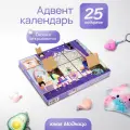 Рождественский адвент календарь Модная девчонка на 25 дней. Детский адвент календарь с подарками! Подарок ребенку!