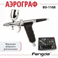 Аэрограф FENGDA BD-116B
