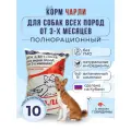 Сухой корм Чарли для собак всех видов пород от 3-х месяцев с говядиной Империал 10кг