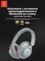 Наушники 1MORE HC905S, Bluetooth, активное шумоподавление, 90 ч работы, серебристый