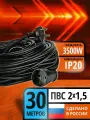 Удлинитель силовой без каркаса 30м ПВС 2*1,5 3500 Вт 1гн. без заземления