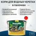 Tetra ReptoMin Sticks 20 л (2 ведра по 10 л) корм в виде палочек для водных черепах. Тетра РептоМин Стикс