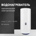 Водонагреватель HAIER ES80V-A4