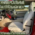 Меховые накидки (2 шт) из натуральной 100% овчины на сиденье автомобиля / Белые