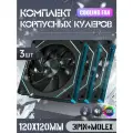 Вентилятор для корпуса 120 мм *3 шт RGB, Вентиляторы для ПК с fRGB подсветкой