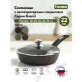 Сковорода Мечта 22см Гранит с антипригарным покрытием с несъемной ручкой и крышкой, можно мыть в посудомоечной машине