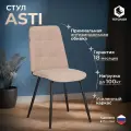 Стул обеденный для кухни с мягким сиденьем TetChair Asti, 1 шт, флок, бежевый