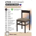 Стул кухонный KETT-UP ECO эмиль венге