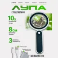 Заряжаемая ручная лупа с подсветкой с 15 кратным увеличением, ручная лупа, лупа светодиодная