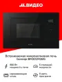 Встраиваемая микроволновая печь Gorenje BM201M2BG