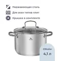 Кастрюля Homsly из нержавеющей стали, 4.1 л, со стеклянной крышкой