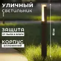 Ландшафтный светодиодный светильник Уличный столб 80 см Черный