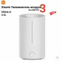 Увлажнитель воздуха Xiaomi Mijia air humidifier 3 MJJSQ07DY 350mL/h 4.5L, Белый