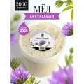 Аккураевый мед густой 2 кг, светлый мед, натуральный мед