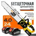 Цепная пила электрическая, MANCRAFT, бесщёточная, 4800 об/мин, 24В, 4.0Ач, в кейсе
