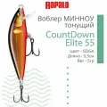 Воблер для рыбалки RAPALA CountDown Elite 55, 5,5см, 5г, цвет GDGA, тонущий