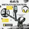 Металлоискатель Tianxun S63 со встроенным аккумулятором + подводные наушники /с аккумулятором / металоискатели Skycruiser
