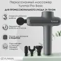 Перкуссионный массажер Yunmai Fascia Massager Pro Basic YMJM-551S / YMFG-B563 (для тела, электрический)