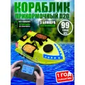 Прикормочный кораблик с gps для рыбалки Amazin GPS D20