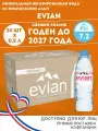 Evian 0,5 л (Эвиан) 24 шт вода минеральная негазированная, Франция, пэт