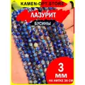 KamenOpt / Лазурит бусины граненые 3 мм, на нитке 38 см, из натурального камня