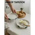 Набор тарелок с бортом, Chasha, в полоску