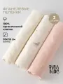 Пеленки фланелевые для новорожденных BUBA KIDS, 3 шт, Песня Севера/Пудра/Сливочный, 95х115