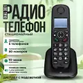 Радиотелефон Dial D01, с гарнитурой, монохромный, с будильником, черный