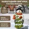 Новогодняя фигурка Снеговик большой декор для дачи, сада и огорода