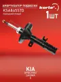 Амортизатор для KIA SPECTRA / SHUMA II 01- передний левый газовый