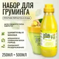 Выгодный набор Iv San Bernard Ginger and Elderberry Шампунь 500 мл + Маска 250 мл восстанавливающий для кошек и собак