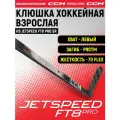Клюшка хоккейная композитная CCM HS JETSPEED FT8 PRO SR, загиб 90TM L, взрослая, левый хват, жесткость 70