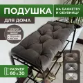 Подушка на банкетку, обувницу, скамейку 60х30 см велюр коричневый